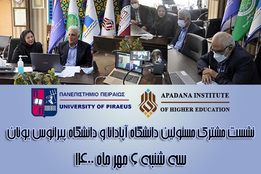 Memorandum of understanding between Apadana Institute of Higher Education and University of Piraeus, Greece